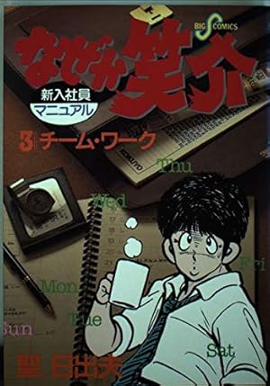 (希少本)　なぜか笑介　全巻29冊セット Amazon.co.jp: なぜか笑介(しょうすけ): プロポーズ (29) (ビッグ